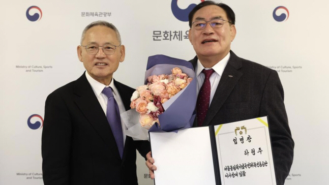 하형주, 국민체육진흥공단 이사장 임명