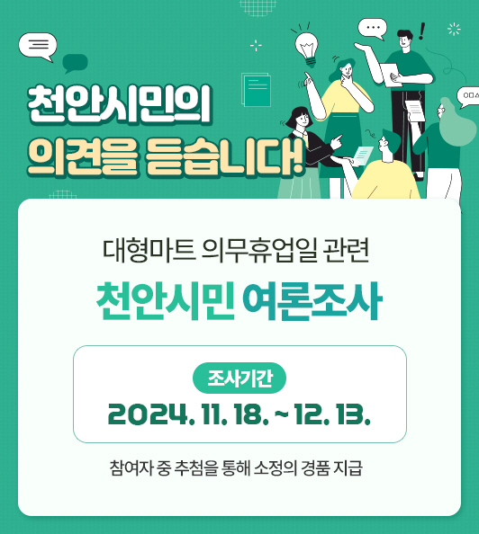 정책기획과(천안시 여론조사 시범운영) (1)