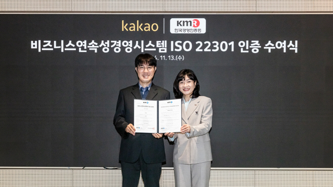 카카오, ISO 22301 인증 획득