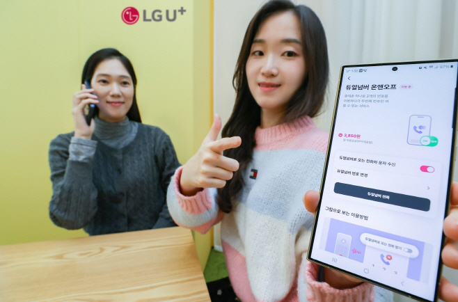 1121 LG U+, 일상과 업무 분리하는 ‘듀얼넘버 온앤오프’ 출시