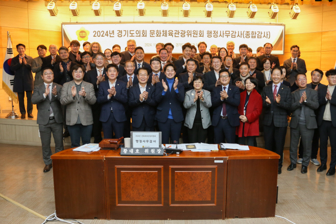 문화체육관광위원회, 2024년도 행정사무감사 성공적 마무리