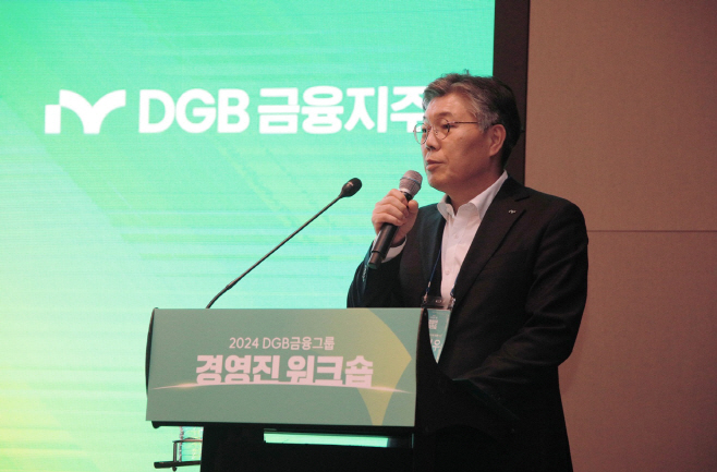 DGB 경영진 워크숍