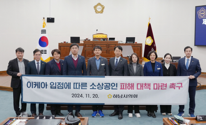 [사진자료] 11월 20일 하남시의회 제336회 제2차 정례회 제1차 본회의 ‘이케아 입점에 따른 소상공인 피해 대책 마련 촉구 건의안’ 채택.(사진_하남시의회 제공)