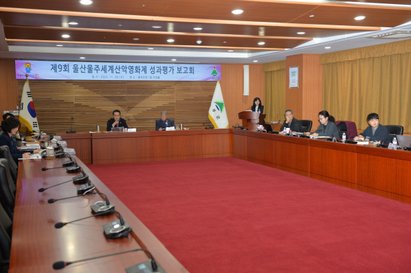 울주군, 제9회 울산울주세계산악영화제 성과 보고회 개최