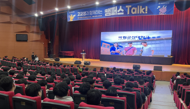 고교생 캠퍼스 Talk (2)hhhhhhh