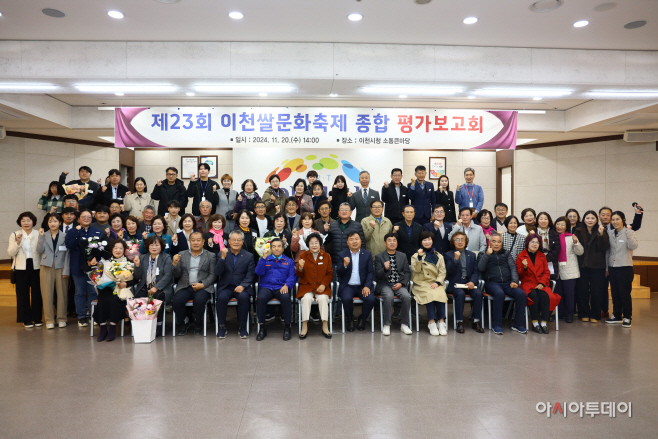 제23회 이천쌀문화축제 종합평가 보고회 개최