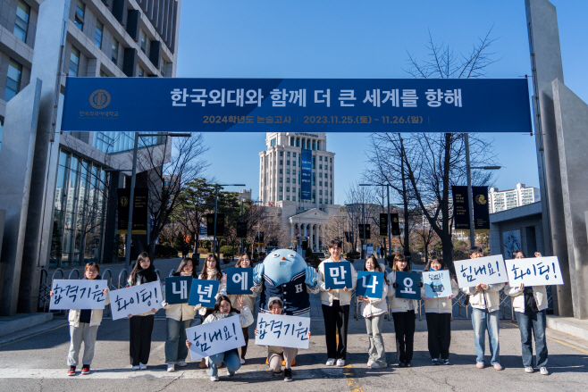 한국외대