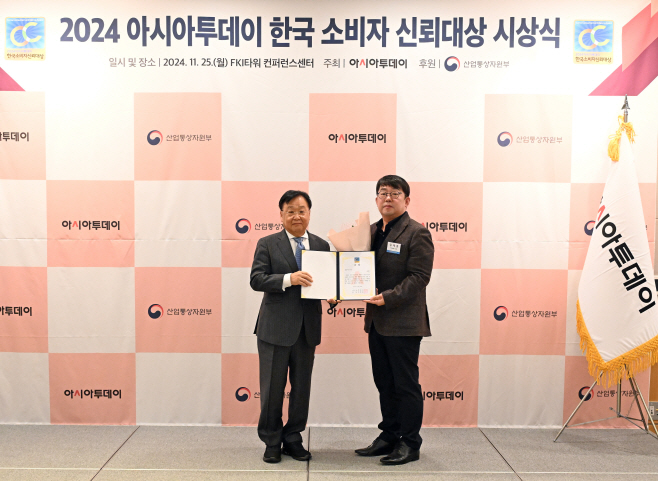 2024 아시아투데이 한국 소비자 신뢰대상 시상식