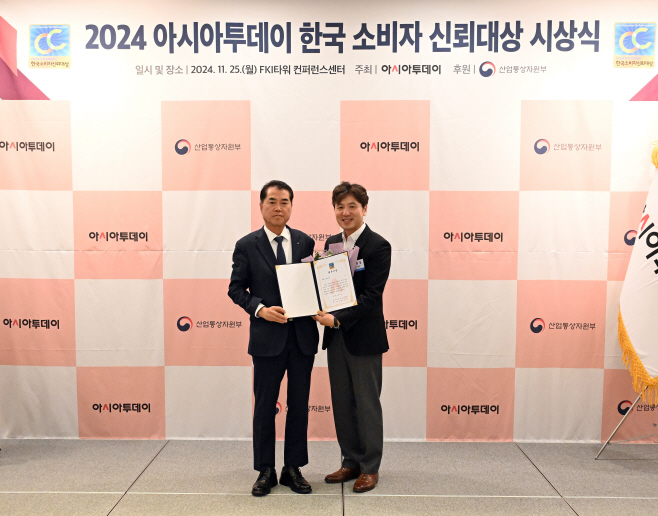 2024 아시아투데이 한국 소비자 신뢰대상 시상식