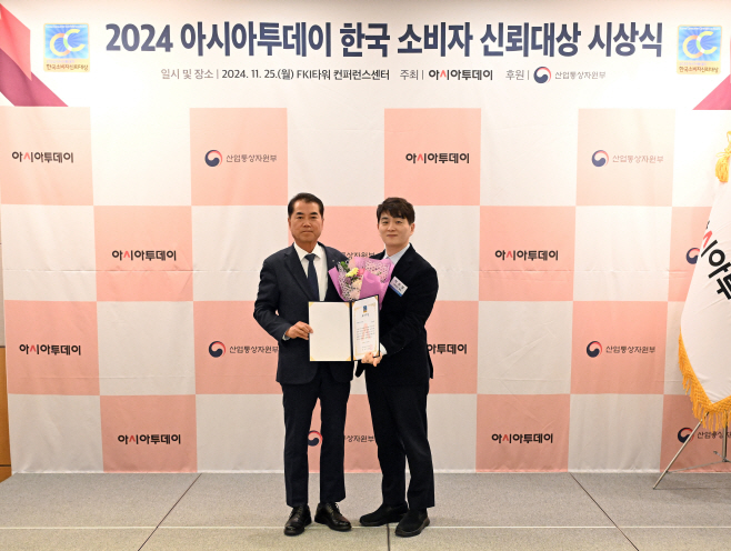 2024 아시아투데이 한국 소비자 신뢰대상 시상식