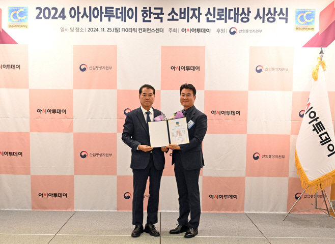 2024 아시아투데이 한국 소비자 신뢰대상 시상식