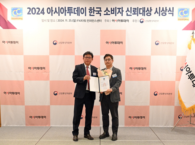 2024 아시아투데이 한국 소비자 신뢰대상 시상식