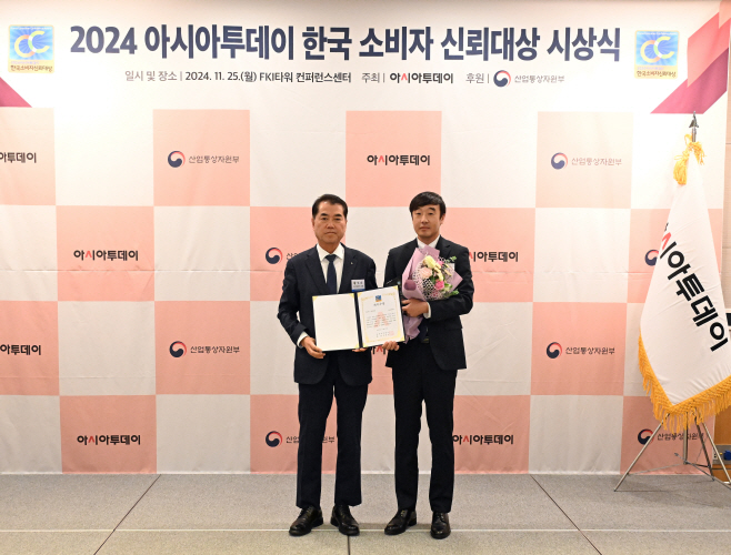 2024 아시아투데이 한국 소비자 신뢰대상 시상식