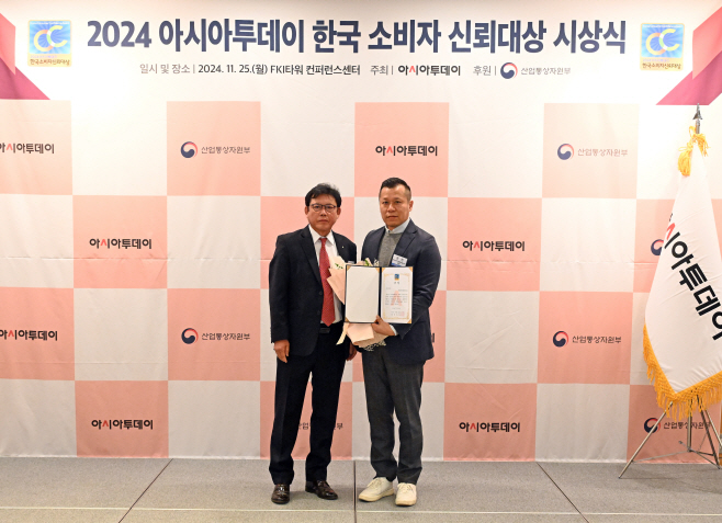 2024 아시아투데이 한국 소비자 신뢰대상 시상식