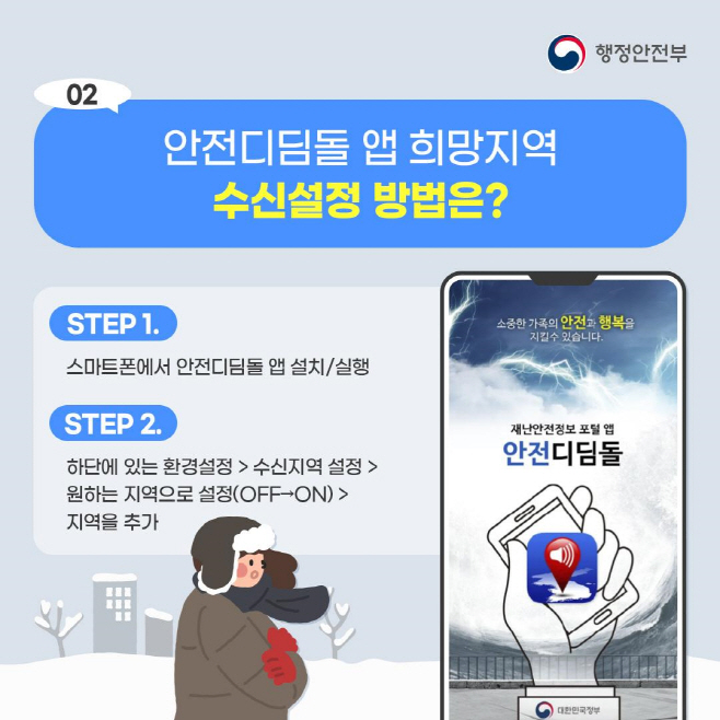 안전디딤돌