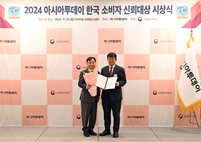 2024 아시아투데이 한국 소비자 신뢰대상 시상식