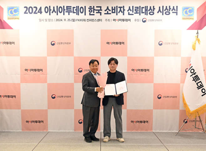 2024 아시아투데이 한국 소비자 신뢰대상 시상식