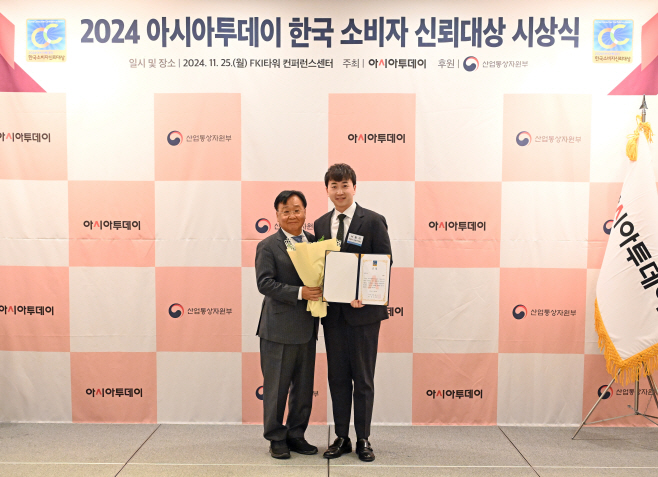 2024 아시아투데이 한국 소비자 신뢰대상 시상식