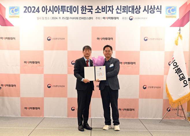 2024 아시아투데이 한국 소비자 신뢰대상 시상식