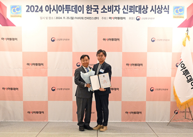 2024 아시아투데이 한국 소비자 신뢰대상 시상식