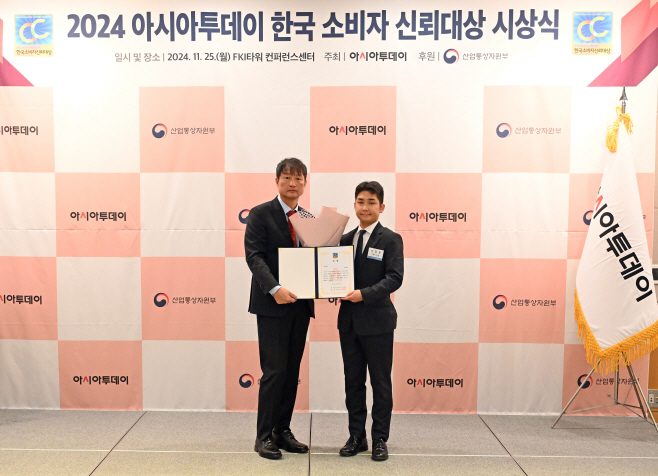 2024 아시아투데이 한국 소비자 신뢰대상 시상식