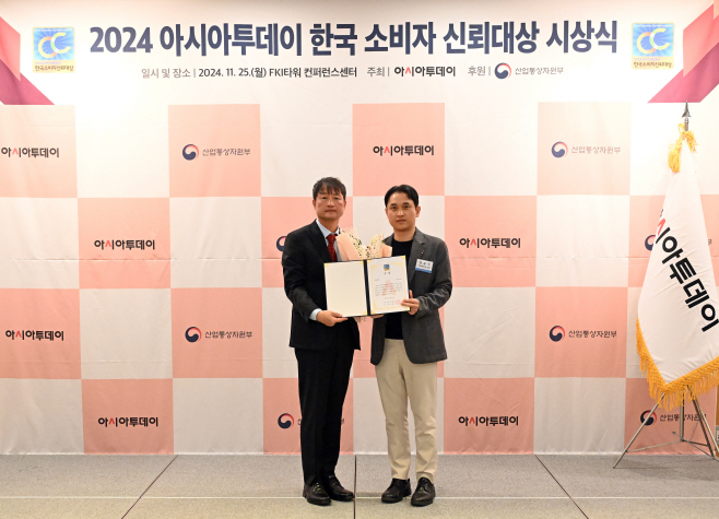 2024 아시아투데이 한국 소비자 신뢰대상 시상식