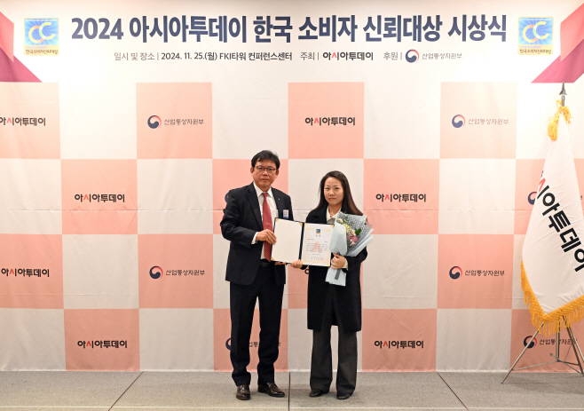 2024 아시아투데이 한국 소비자 신뢰대상 시상식