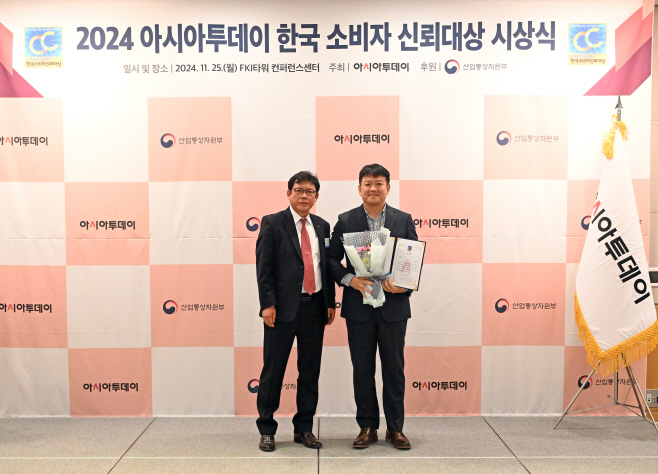 2024 아시아투데이 한국 소비자 신뢰대상 시상식