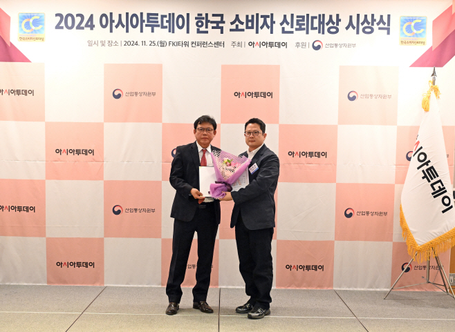 2024 아시아투데이 한국 소비자 신뢰대상 시상식