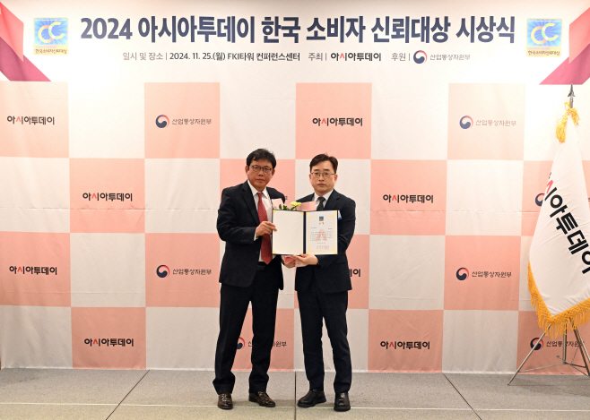 2024 아시아투데이 한국 소비자 신뢰대상 시상식