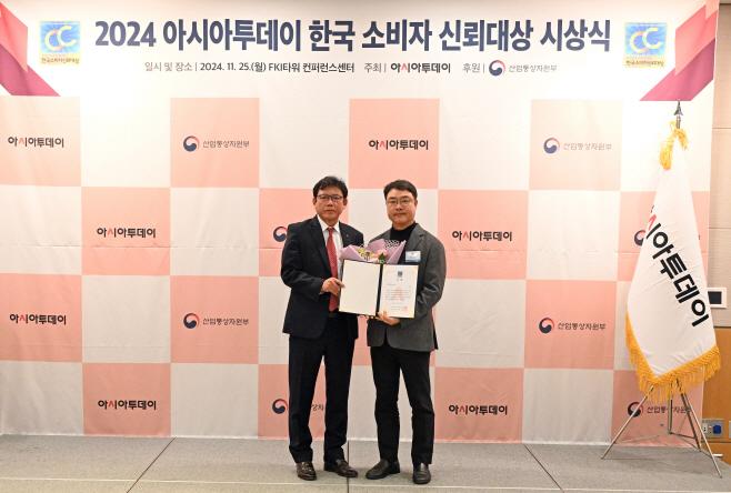 2024 아시아투데이 한국 소비자 신뢰대상 시상식