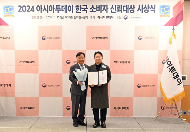 2024 아시아투데이 한국 소비자 신뢰대상 시상식