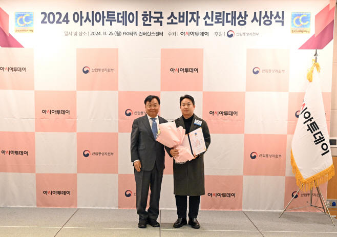 2024 아시아투데이 한국 소비자 신뢰대상 시상식