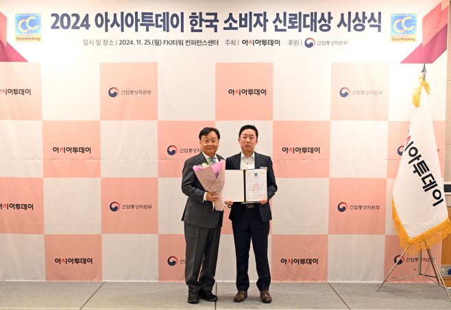 2024 아시아투데이 한국 소비자 신뢰대상 시상식