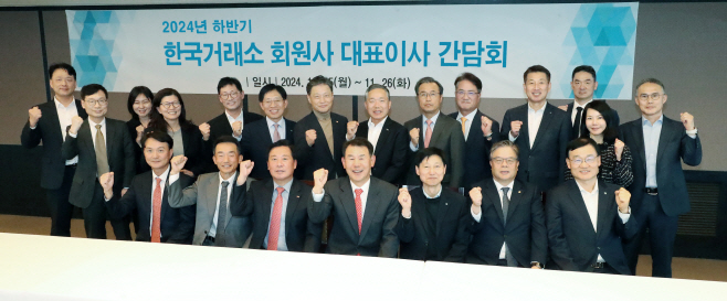 사진2-2024.11.26-KRX 회원사 대표이사 간담회