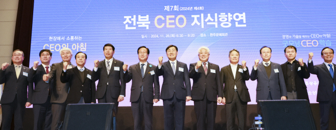 2024-11-28 제7회 전북 CEO 지식향연-15