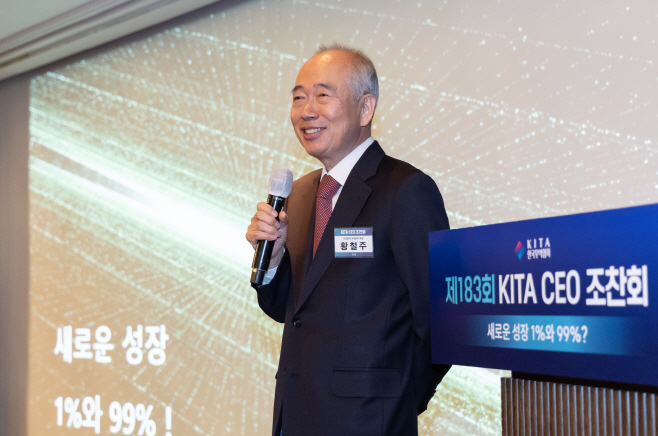 (사진3) 제183회 KITA CEO 조찬회