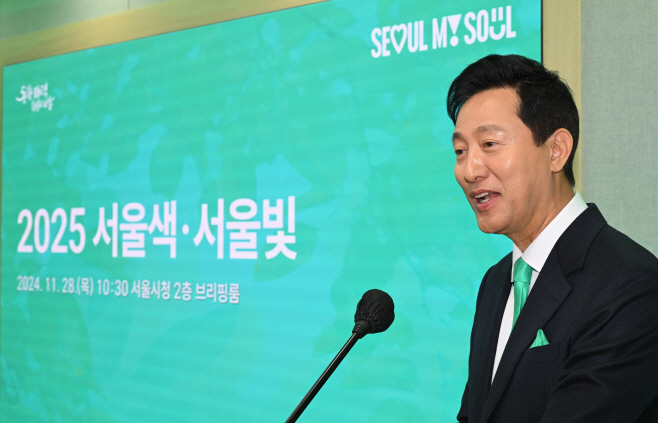 [포토] 오세훈 시장, 2025년 서울색·서울빛 발표