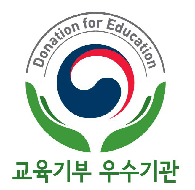 사진01_교육기부 우수기관 인증마크