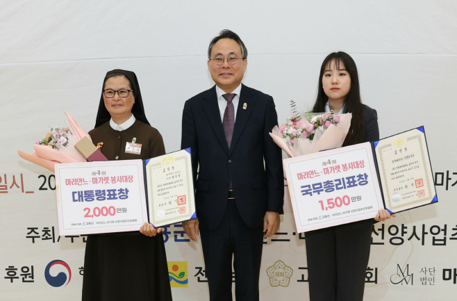 ‘제4회 마리안느·마가렛 봉사대상’ 시상식 개최