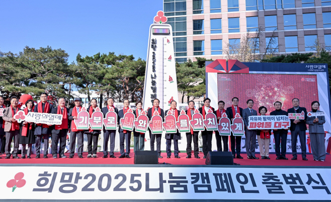 [붙임2] 희망2025 나눔캠페인 출범식 개최 3