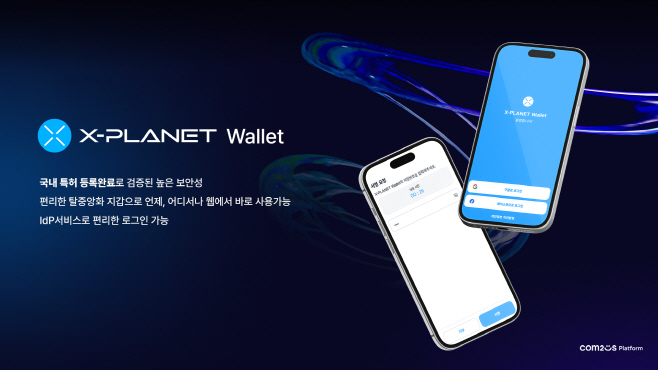 X-PLANET 월렛_보도자료 이미지_2