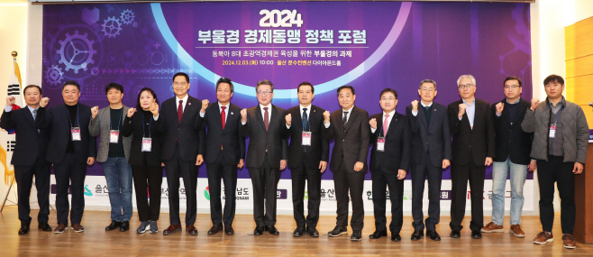 2024 부울경 경제동맹 정책 토론회