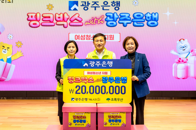 광주은행 핑크박스