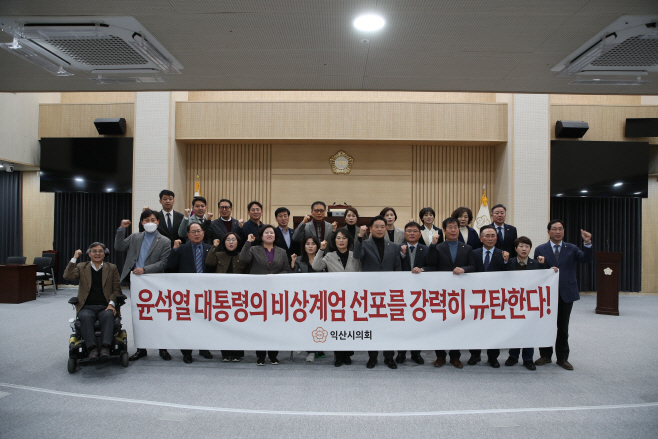 익산시의회, 윤석열 정부 비상계엄 선포 규탄 성명서 발표 (3)