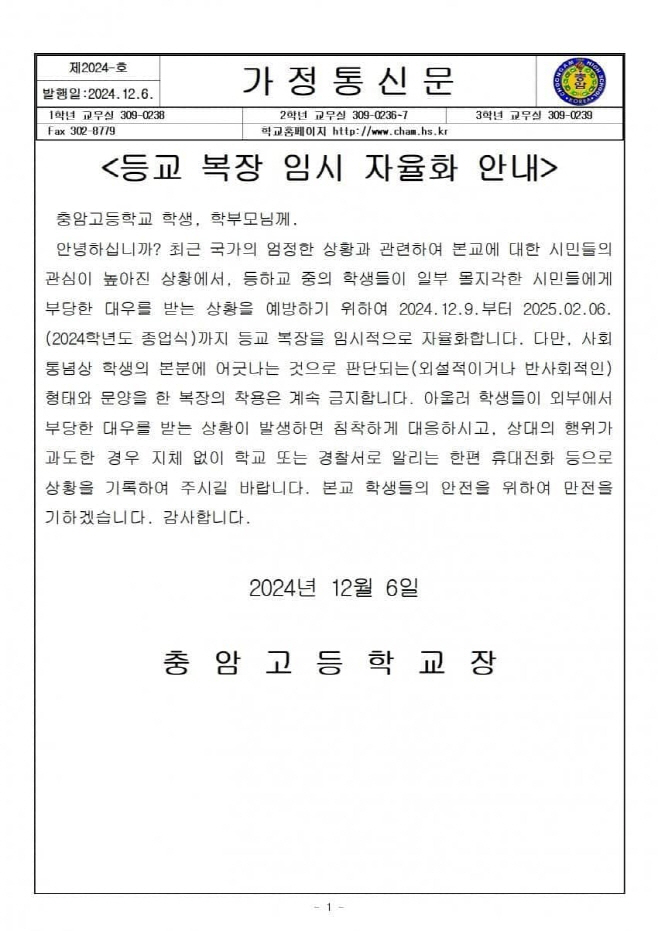 충암고 가정통신문