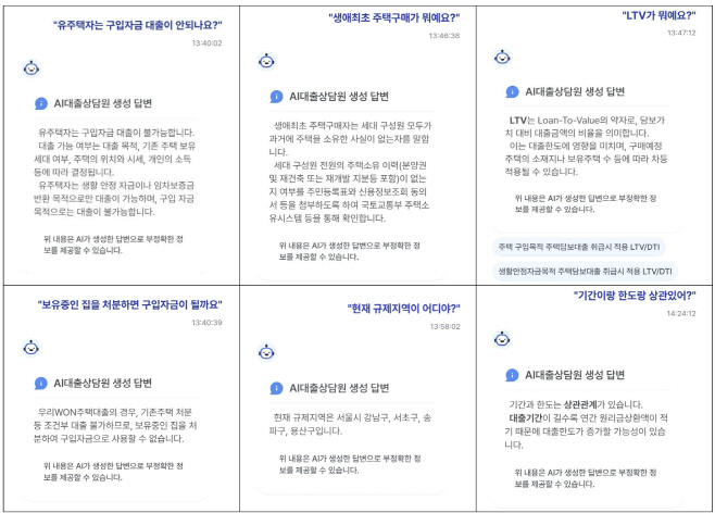 우리은행 AI 대출상담