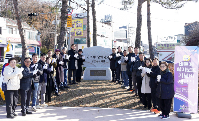 광주시, 바르게살기운동 기념비 제막식 개최 (1)