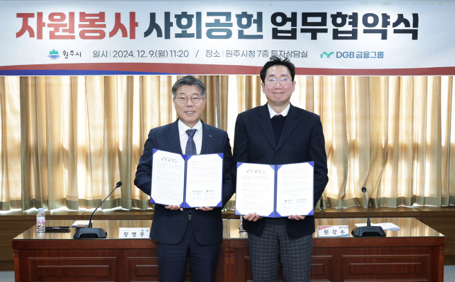 [사진] DGB금융그룹-원주시 업무협약식