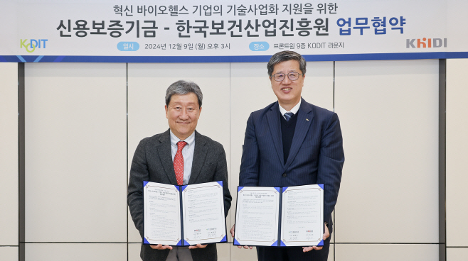 신용보증기금 한국보건산업진흥원